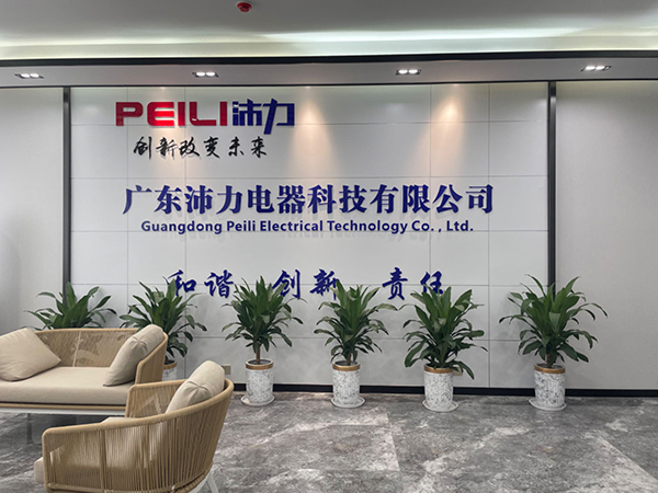 PEILI reception desk at Huazhi Science Park